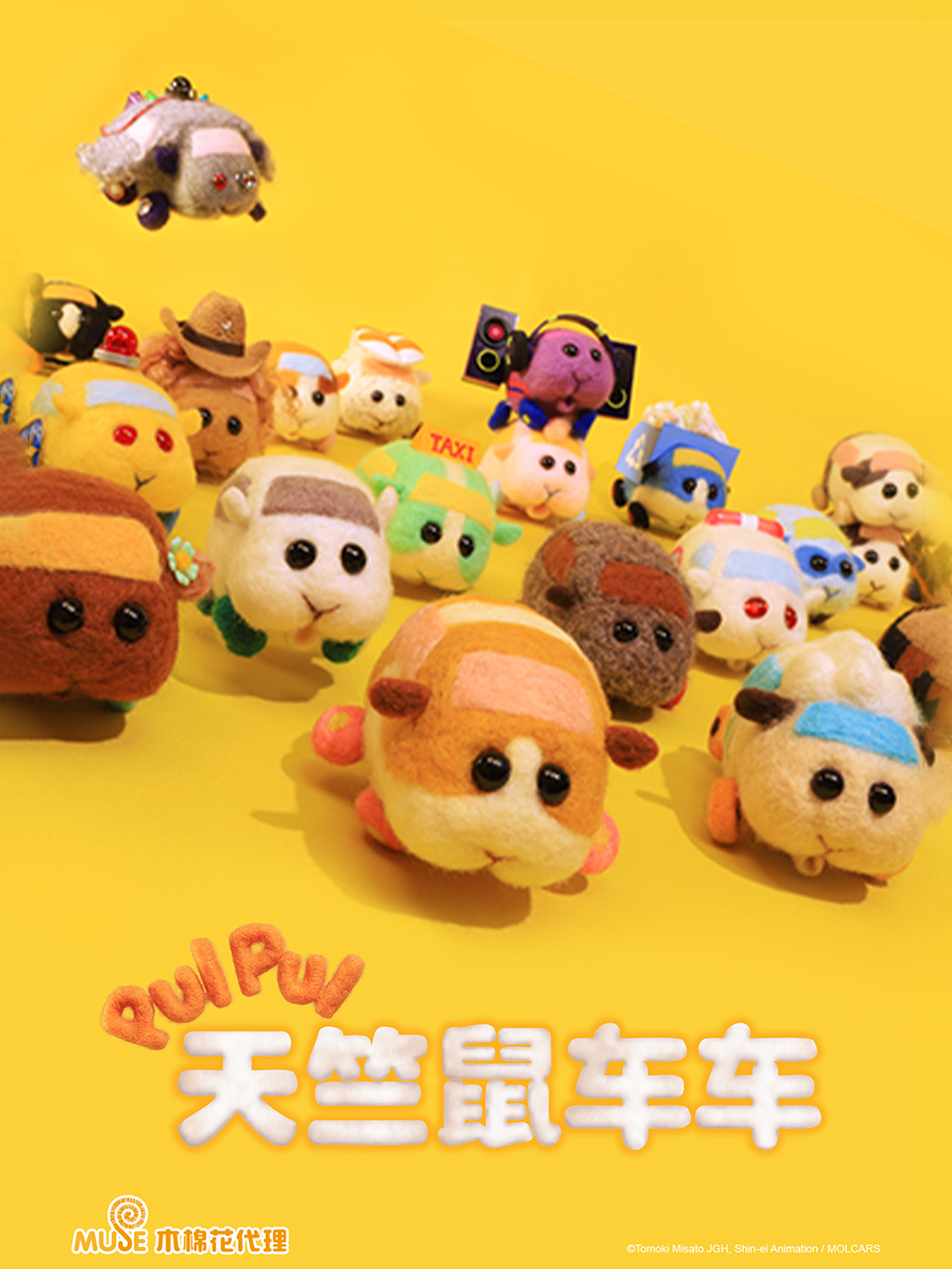 PUI PUI 天竺鼠车车封面图