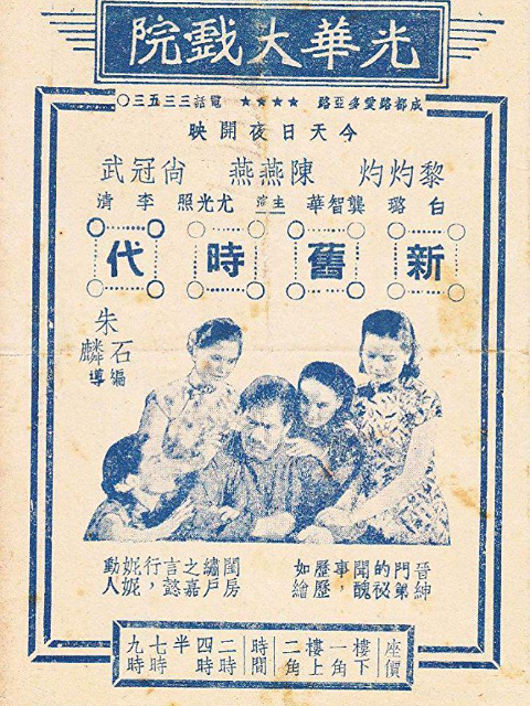 新旧时代封面图