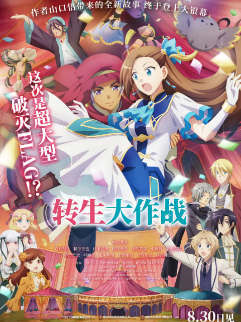 转生大作战封面图