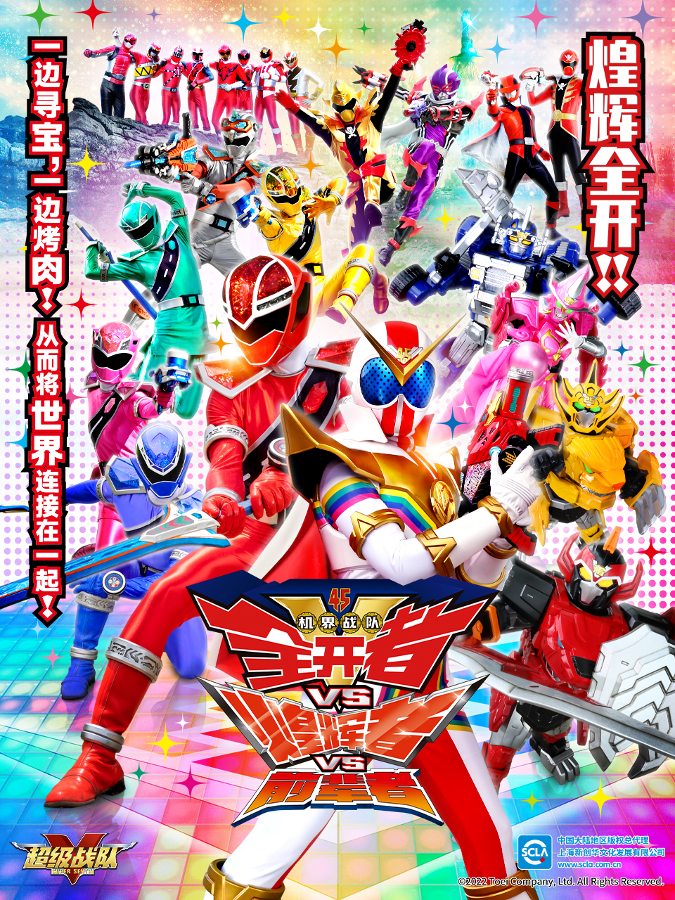 机界战队全开者对煌辉者对前辈者封面图