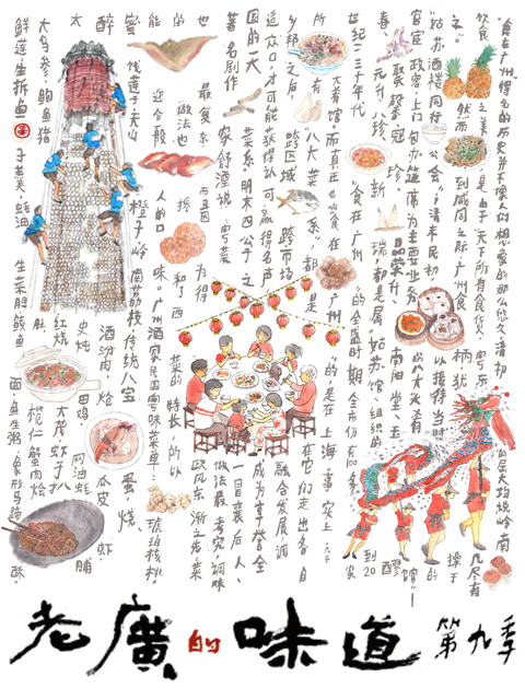 老广的味道 第九季封面图