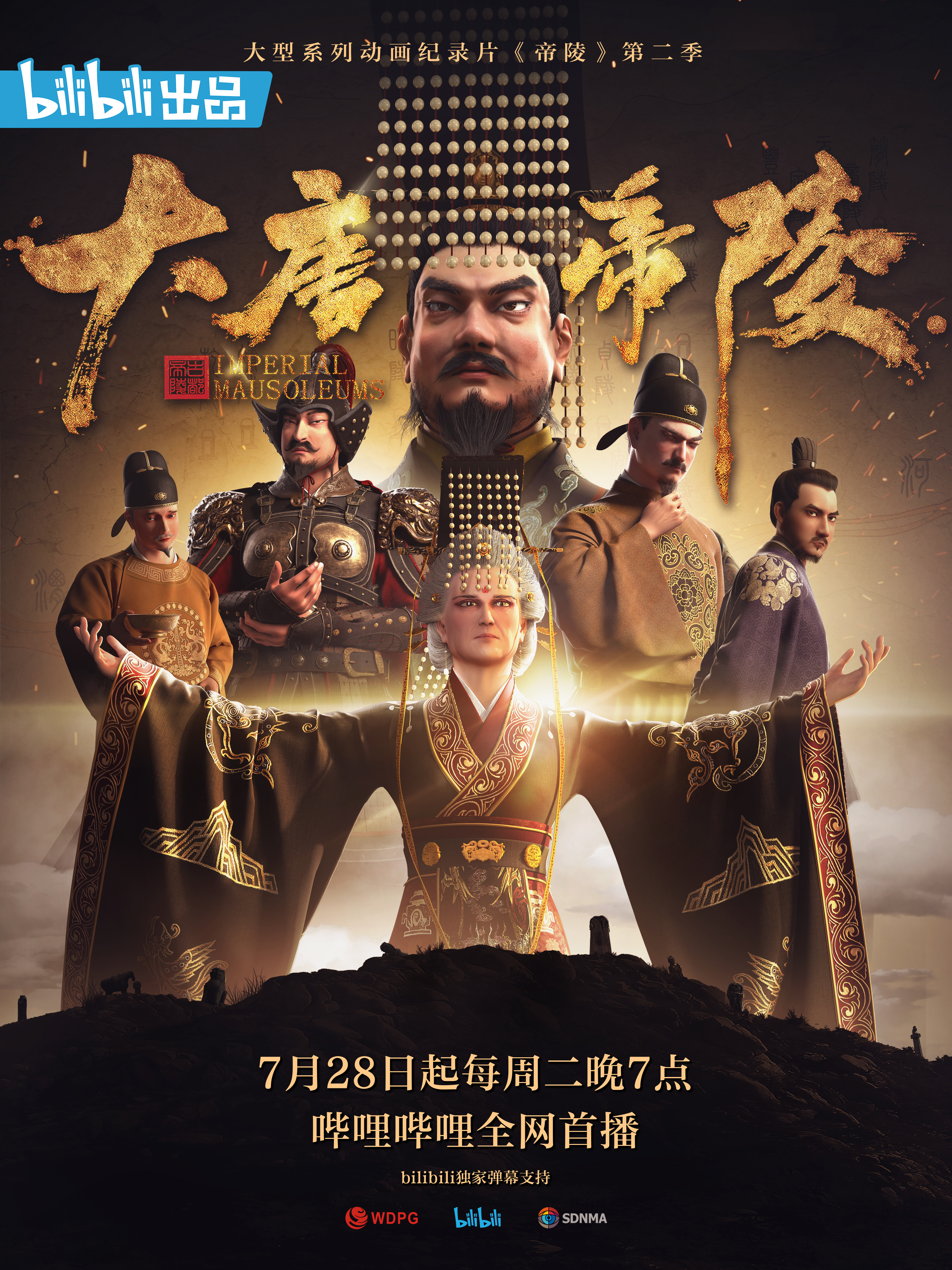 大唐帝陵封面图