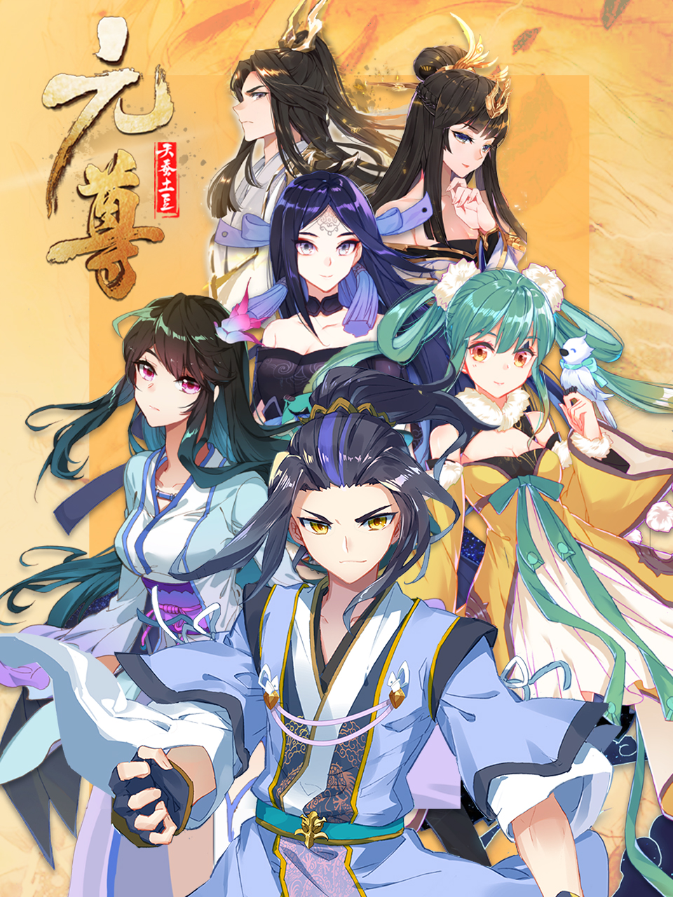 元尊动态漫画 第三季:真假圣龙封面图