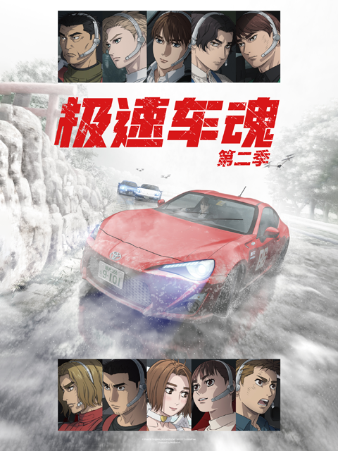 极速车魂 第二季封面图