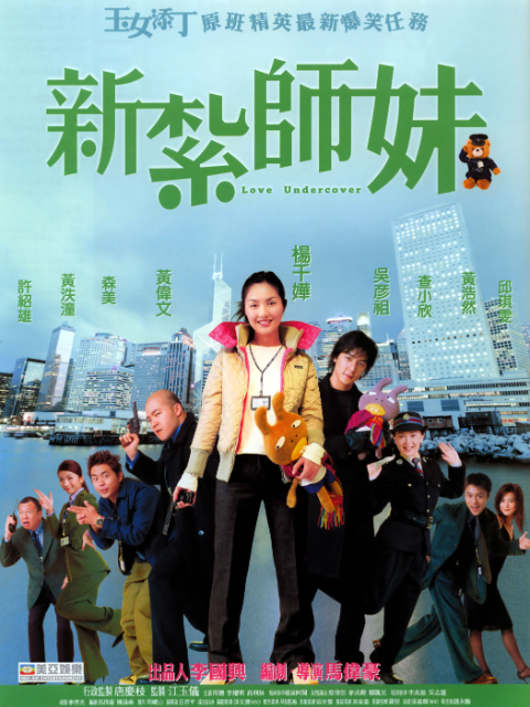 新扎师妹封面图