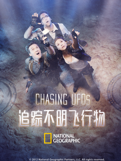 追踪不明飞行物 第一季封面图