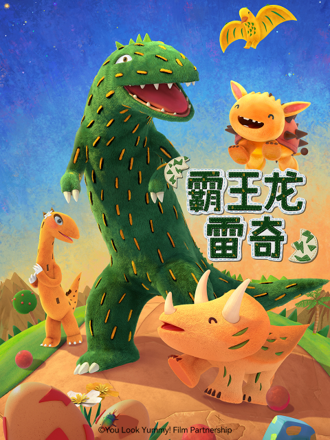 霸王龙雷奇封面图