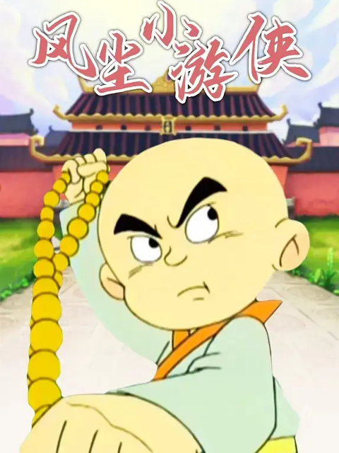 风尘小游侠封面图