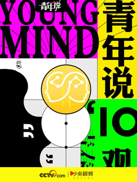 青年说封面图
