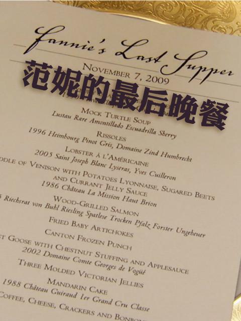 范妮的最后晚餐封面图