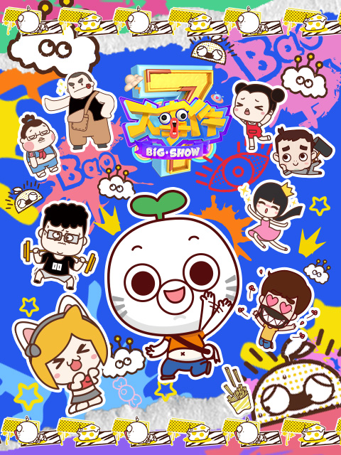 暴走《大事件》第七季封面图