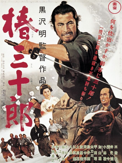 椿三十郎封面图