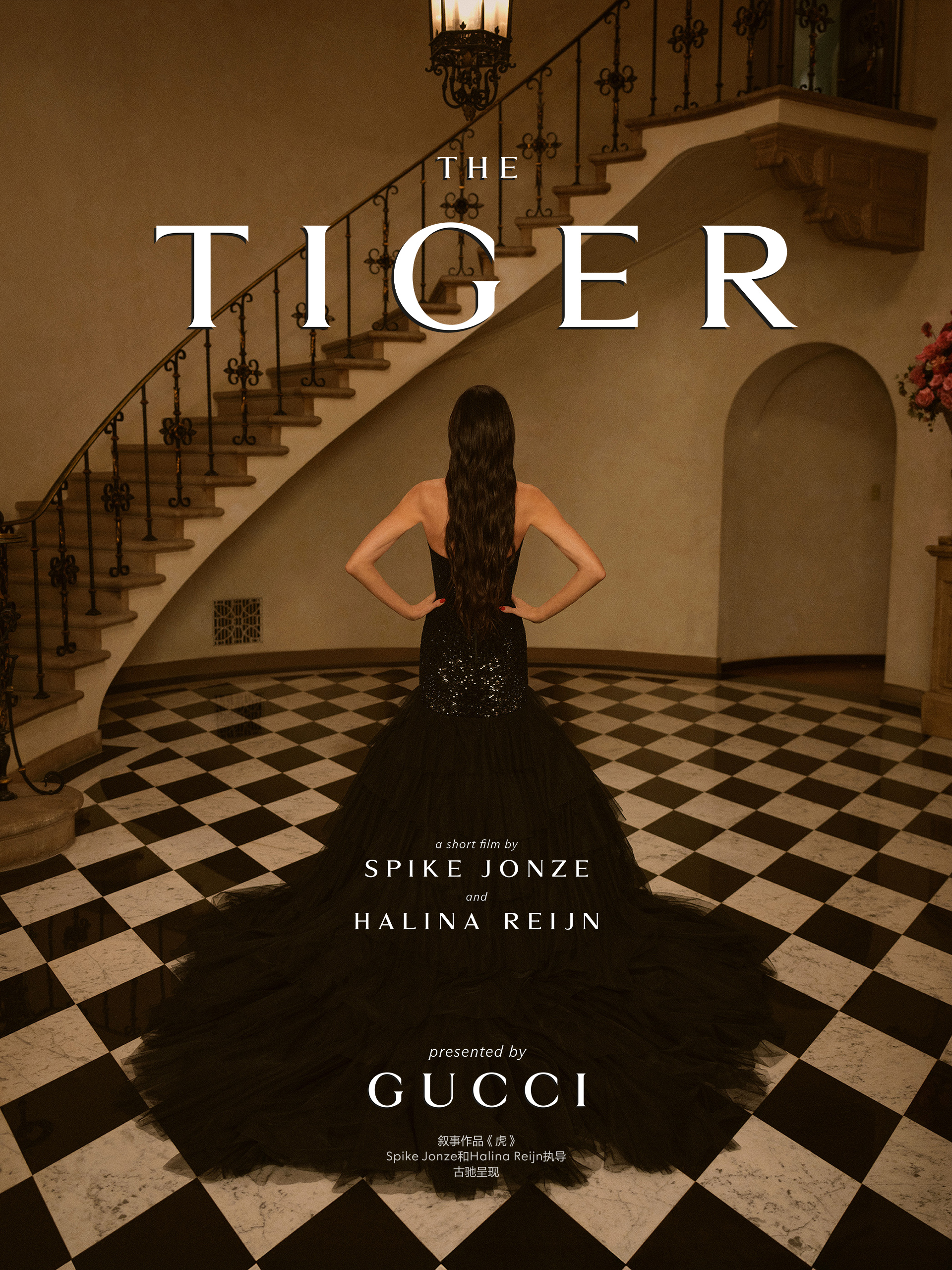 古驰《虎》封面图