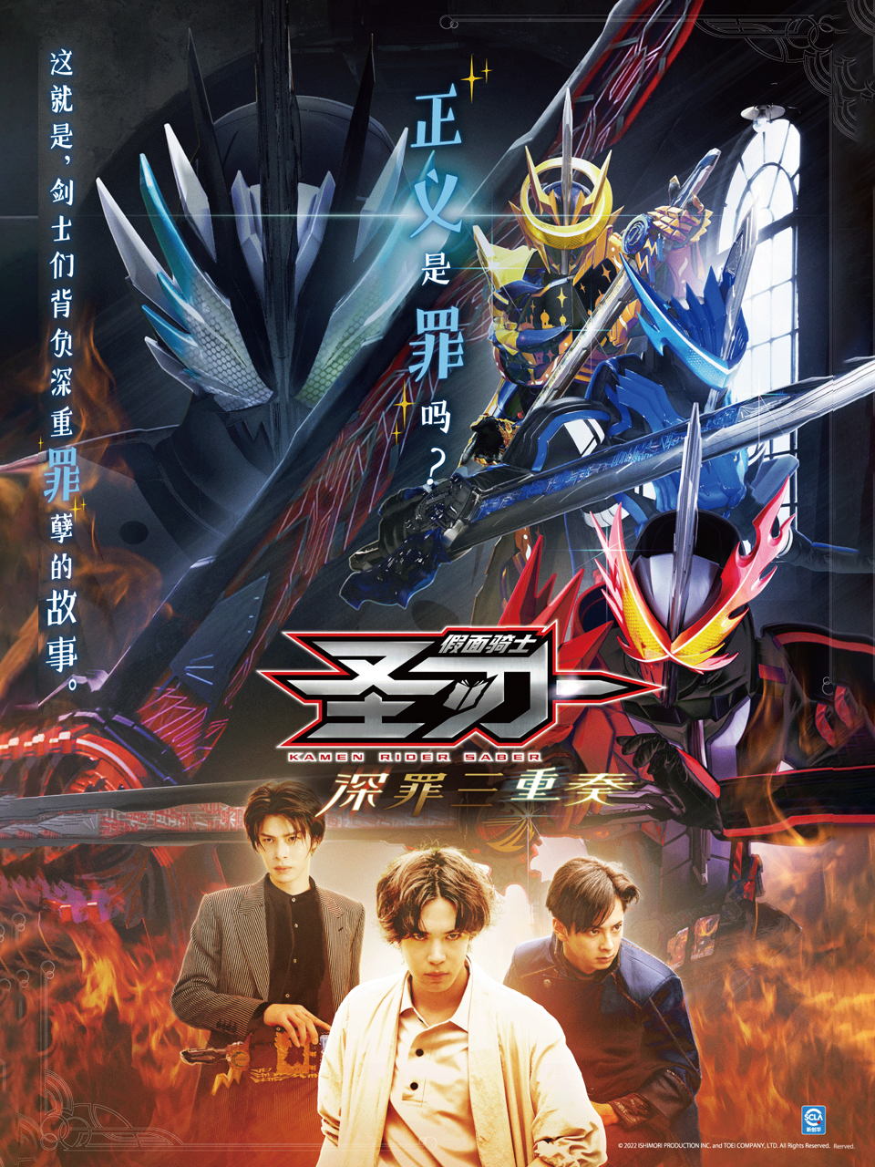 假面骑士圣刃 深罪三重奏（中配）封面图