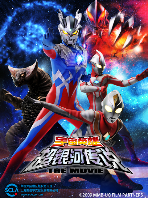 大怪兽之战 奥特银河传说 THE MOVIE封面图