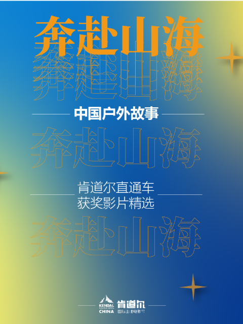 奔赴山海封面图