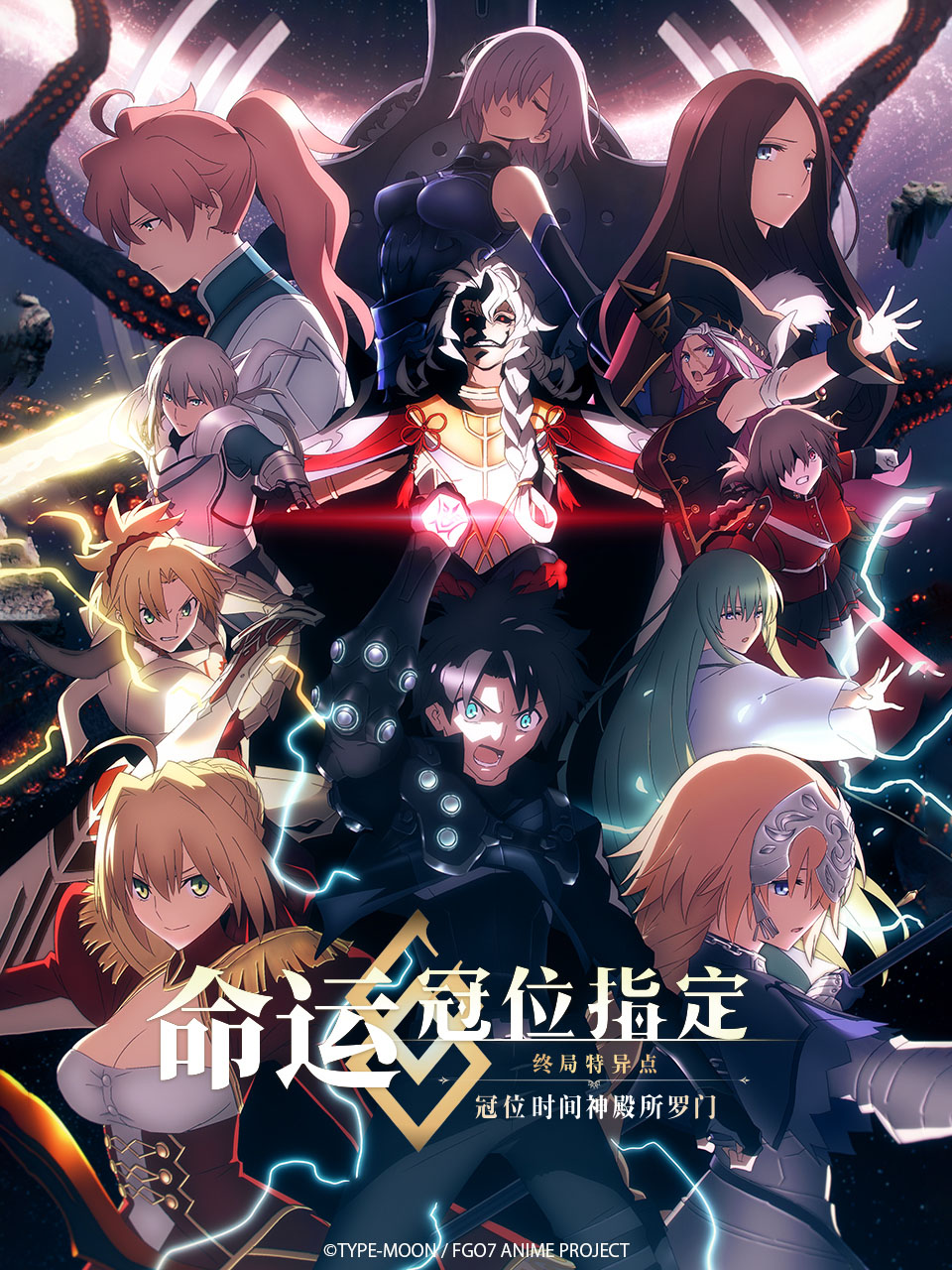 命运-冠位指定 冠位时间神殿所罗门封面图