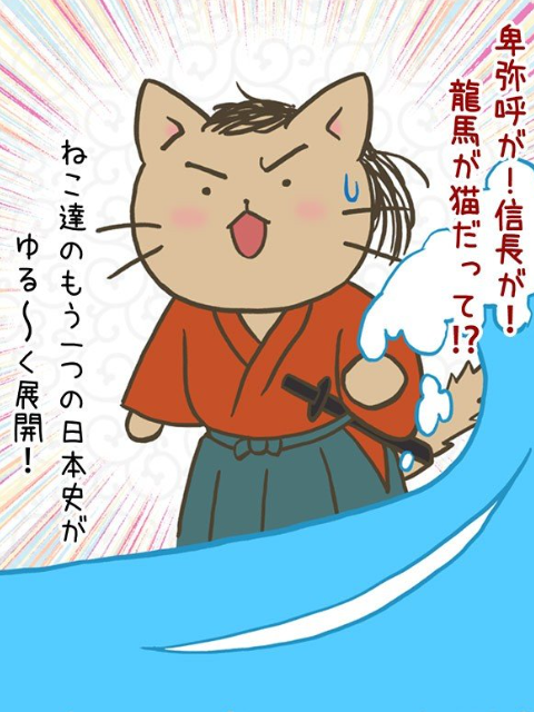 猫猫日本史封面图
