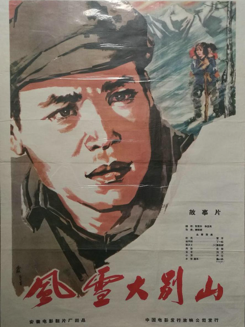 风雪大别山封面图