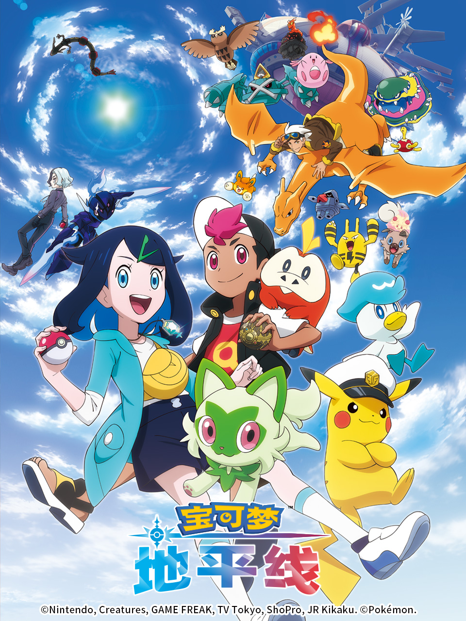 宝可梦地平线（中配）封面图