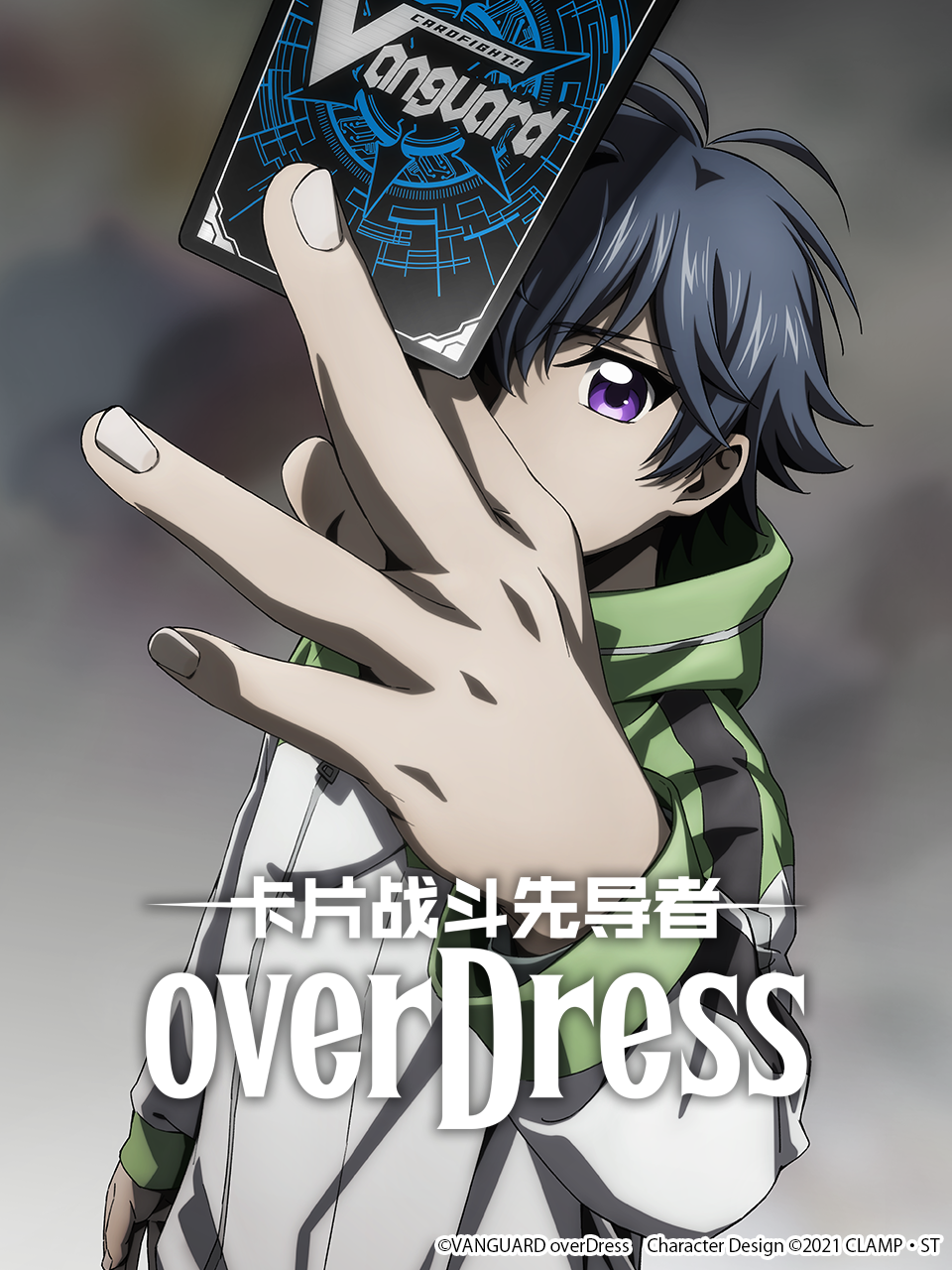 卡片战斗先导者overDress封面图