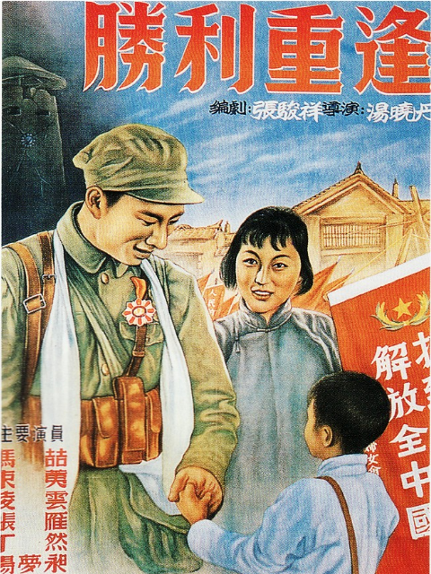 胜利重逢封面图