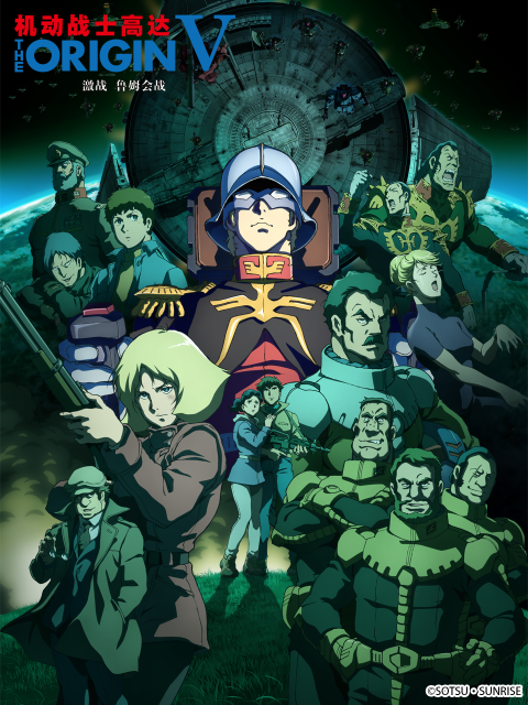 机动战士高达 THE ORIGIN V：激战 鲁姆会战封面图