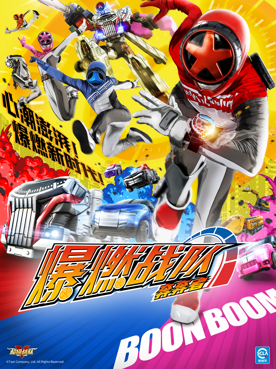 爆燃战队奔奔者-番剧-高清正版在线观看-bilibili-哔哩哔哩封面图