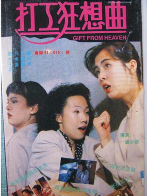 打工狂想曲封面图