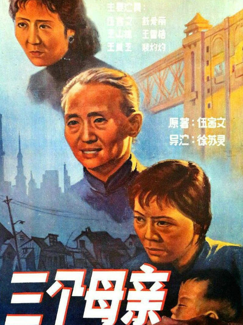 三个母亲封面图