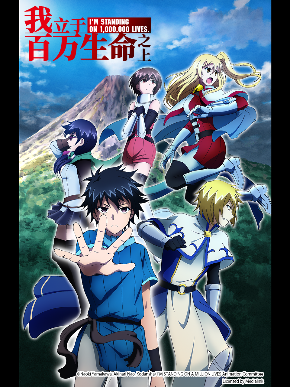 我立于百万生命之上（第二季）封面图