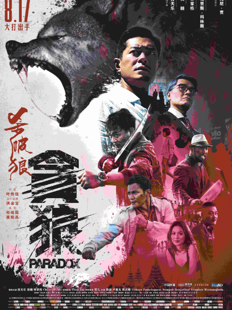 杀破狼:贪狼封面图