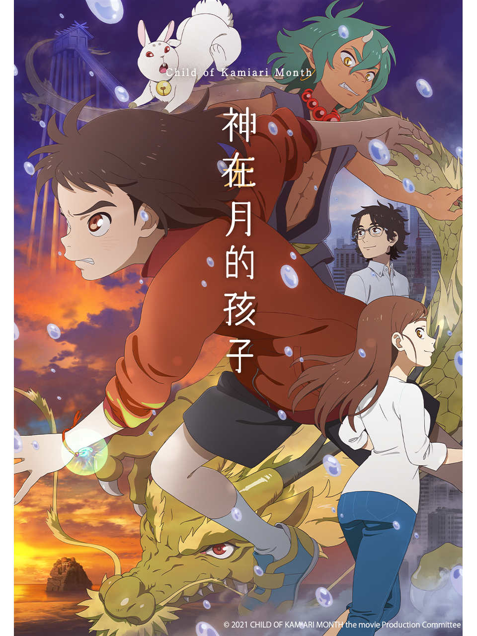 神在月的孩子封面图