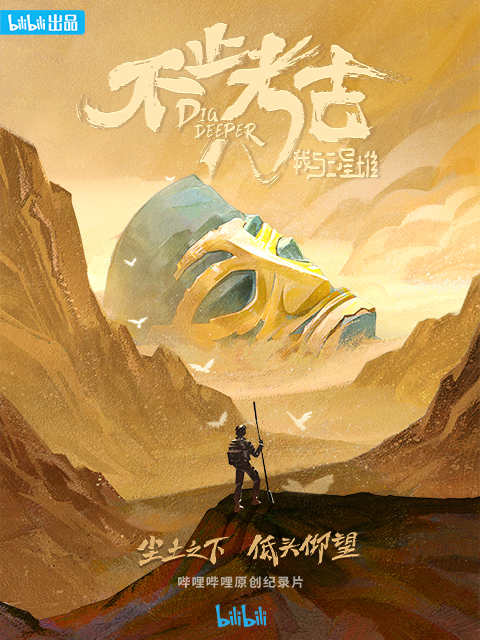 不止考古·我与三星堆封面图