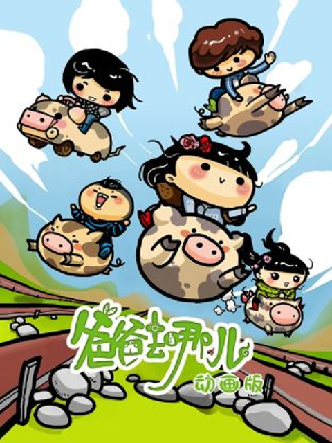 爸爸去哪儿封面图