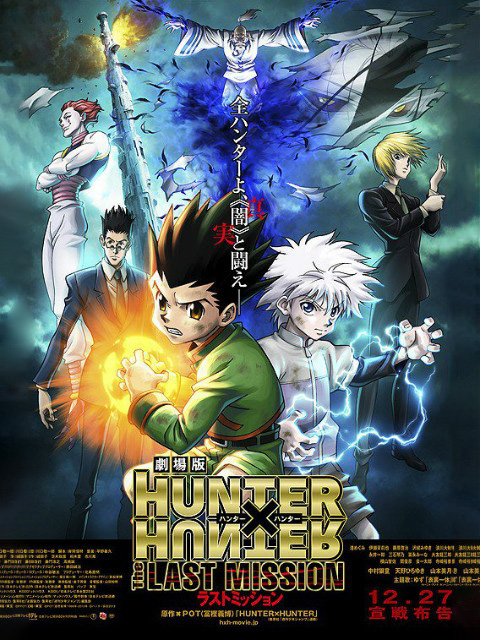 猎人 剧场版 最后的任务封面图