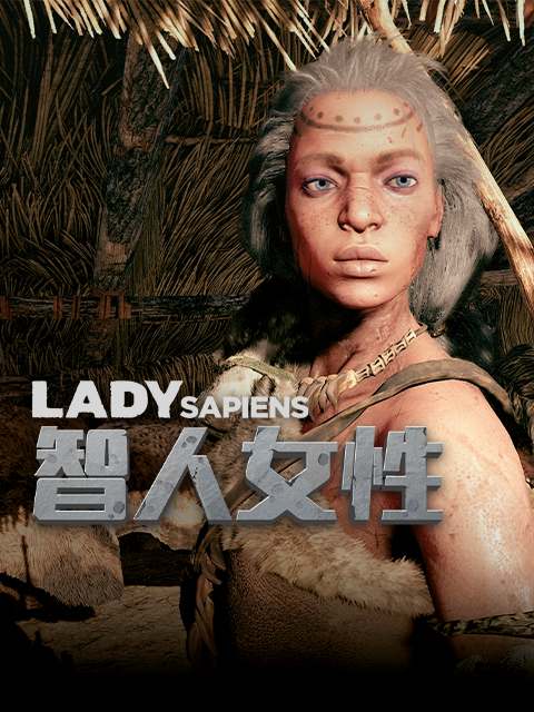 智人女性封面图