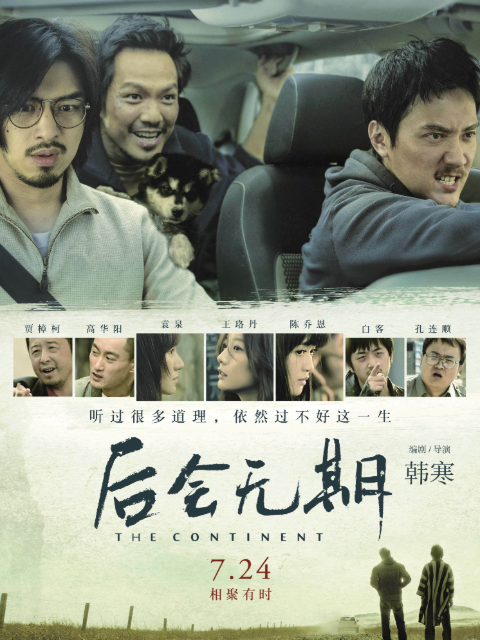 后会无期封面图