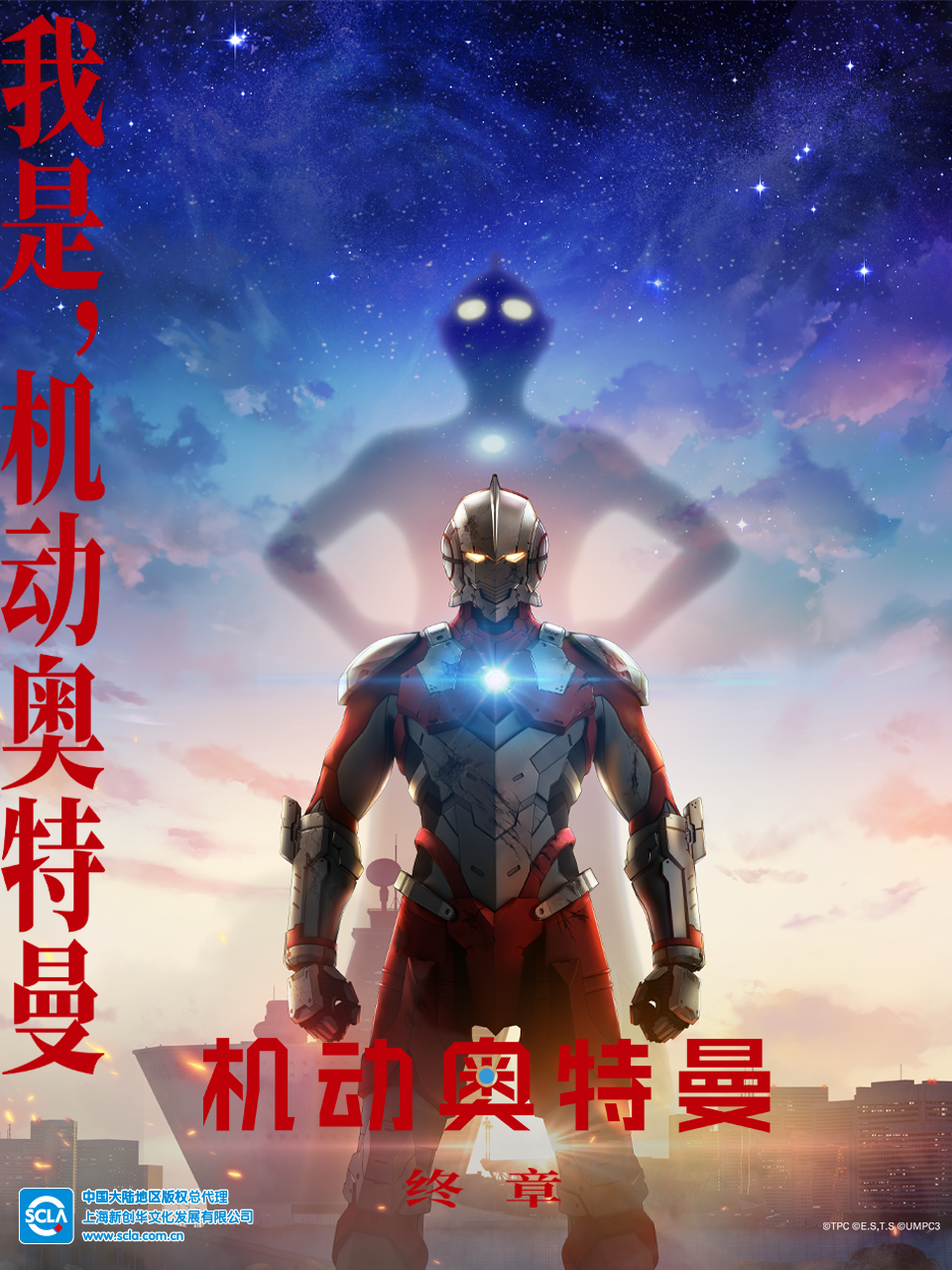 ULTRAMAN 机动奥特曼 终章封面图