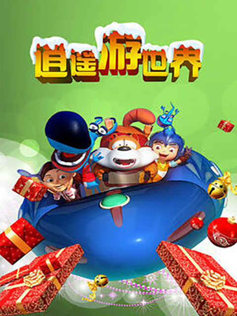 逍遥游世界 第二部封面图