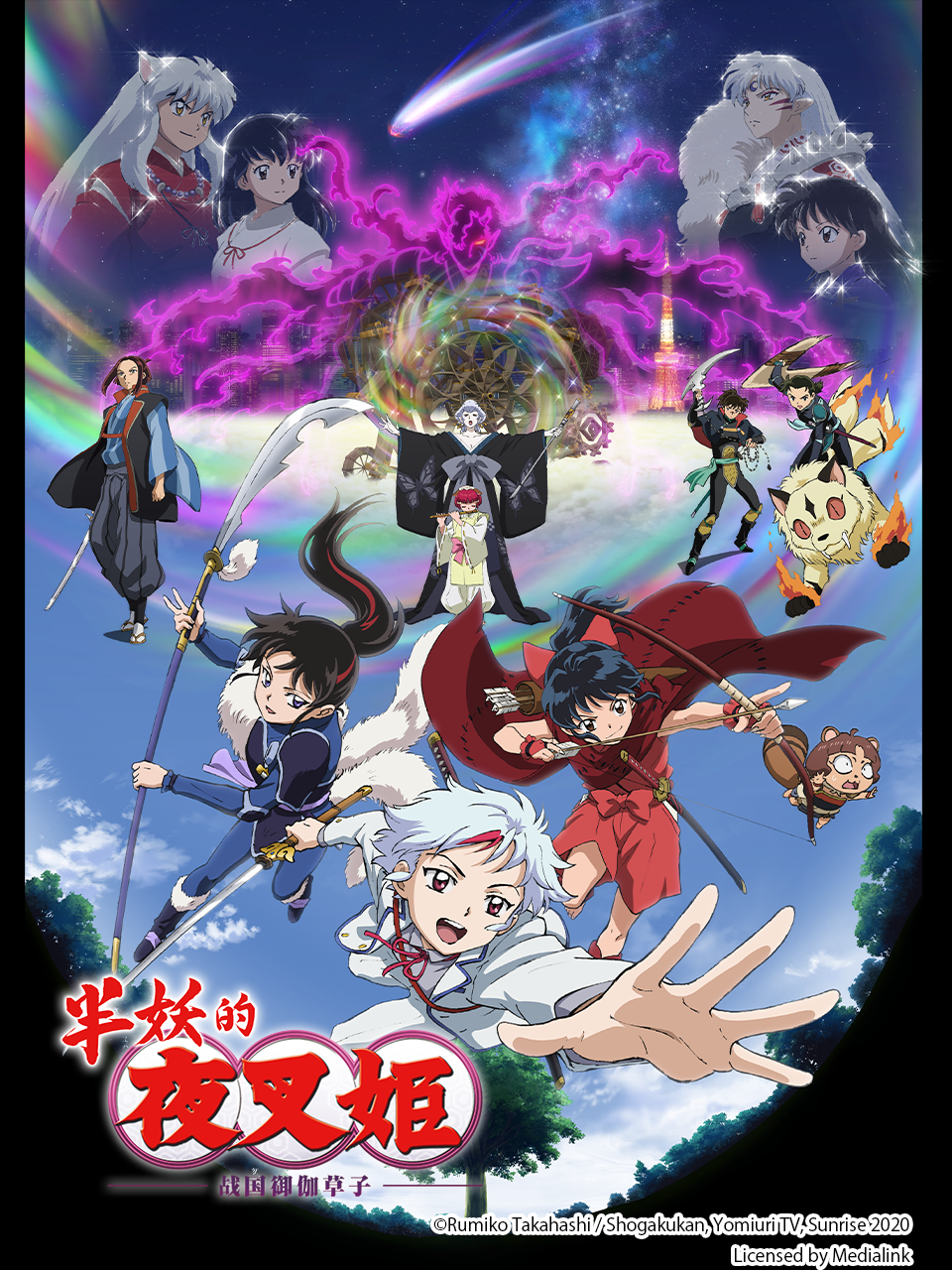 半妖的夜叉姬  第二季封面图