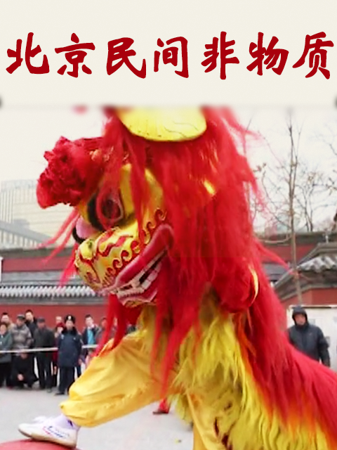 北京民间非物质封面图