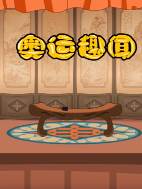 奥运趣闻封面图