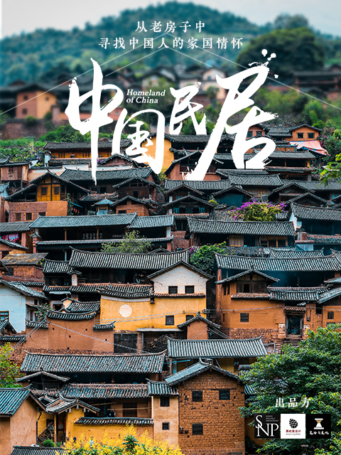 中国民居封面图