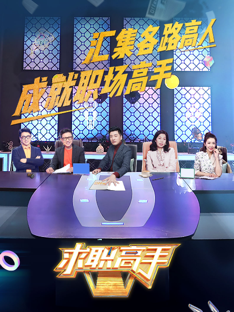 求职高手青春季封面图