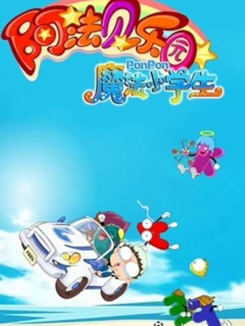 魔法小学生封面图