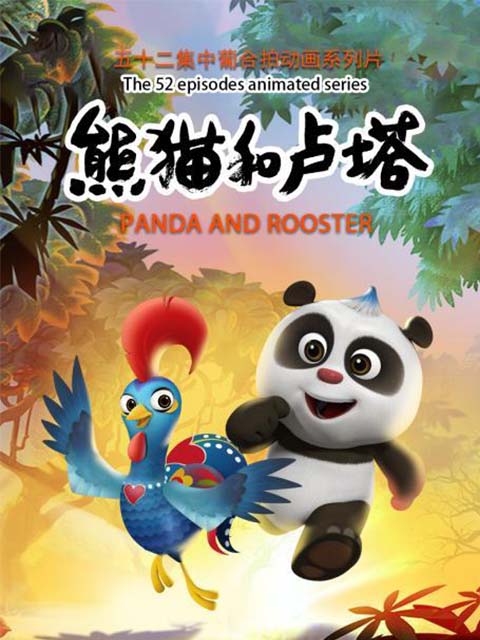 熊猫和卢塔封面图