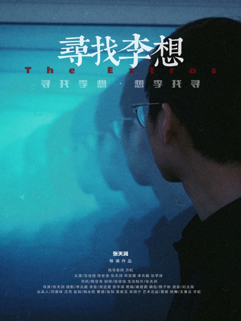 寻找李想封面图