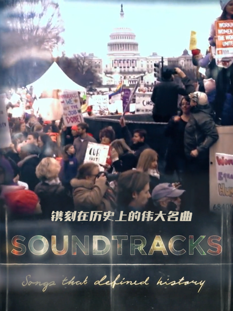 镌刻在历史上的伟大名曲封面图