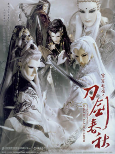 霹雳惊鸿之刀剑春秋封面图